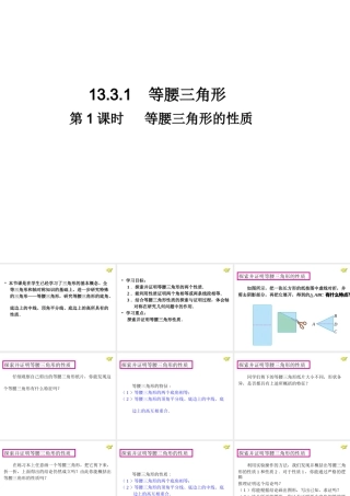 第1课时等腰三角形的性质