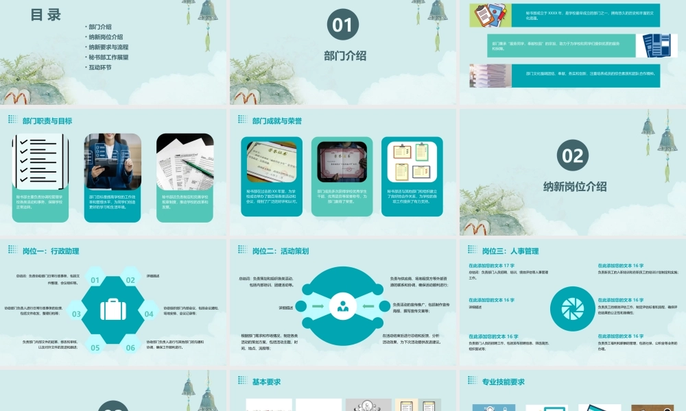 秘书部纳新演示文稿课件