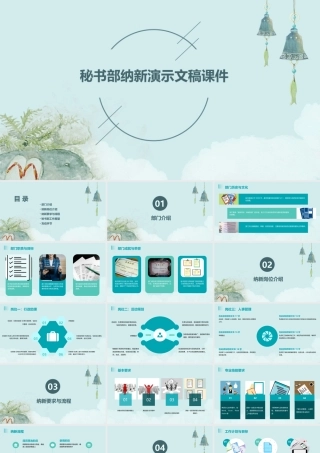 秘书部纳新演示文稿课件