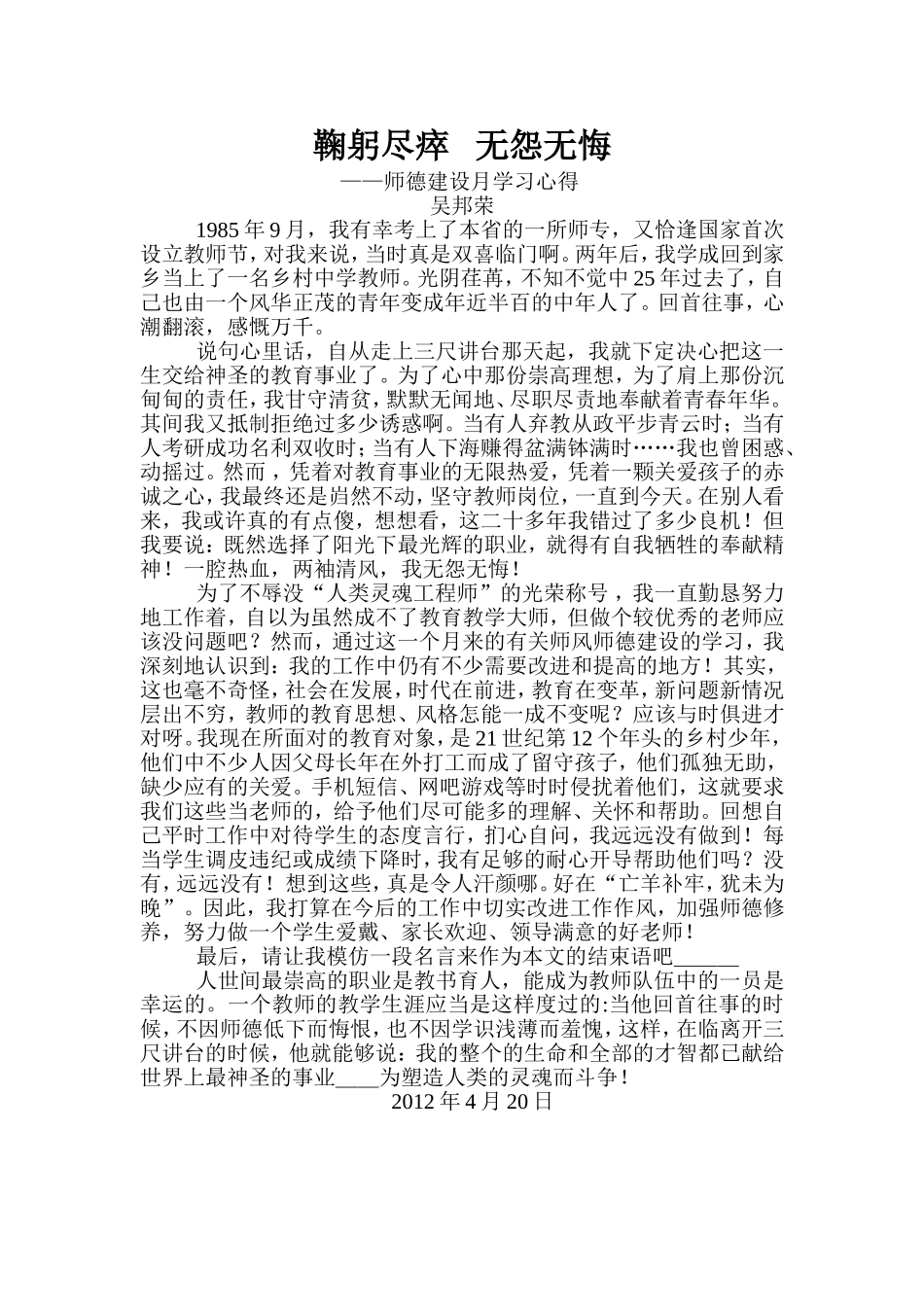 鞠躬尽瘁无怨无悔_第1页