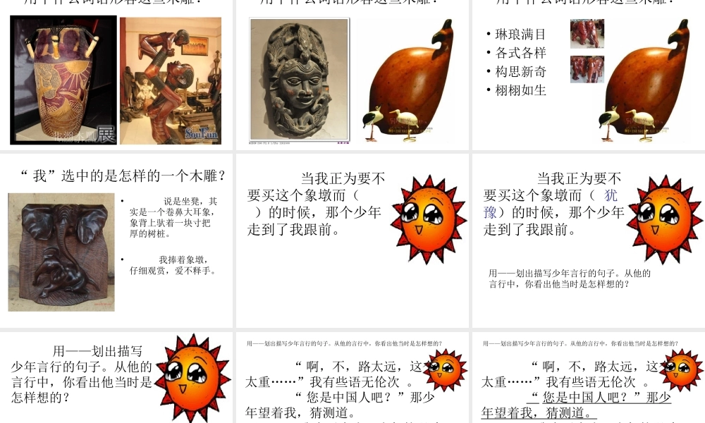 《卖木雕的少年》课件 (2)