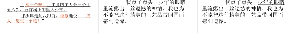 《卖木雕的少年》课件 (2)