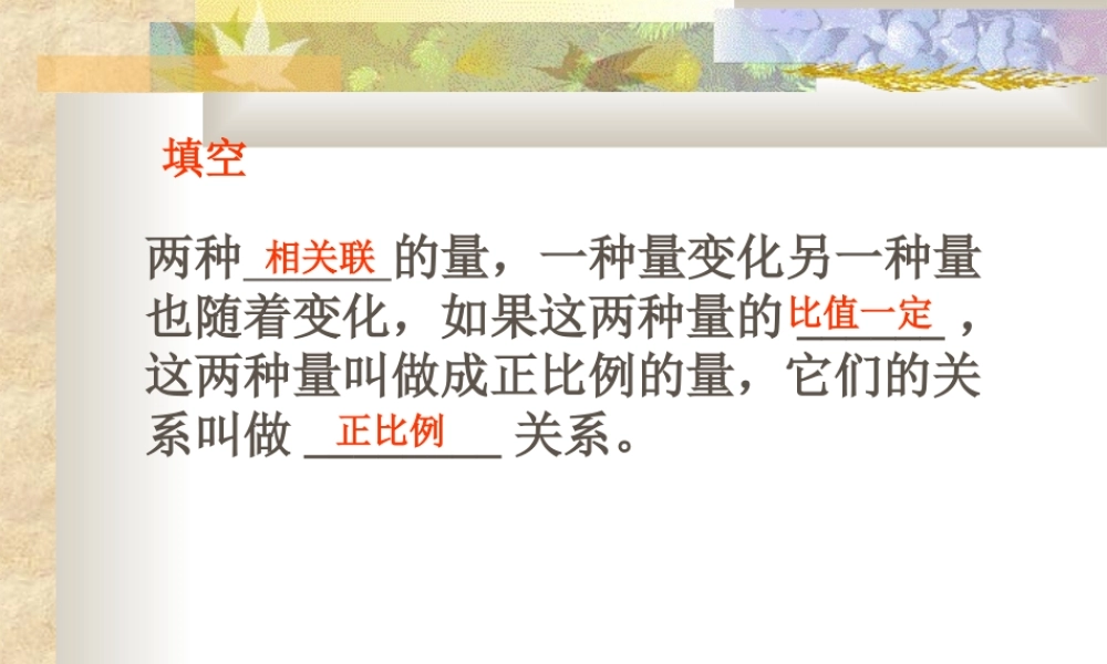 反比例课件_六年级数学下册(1)