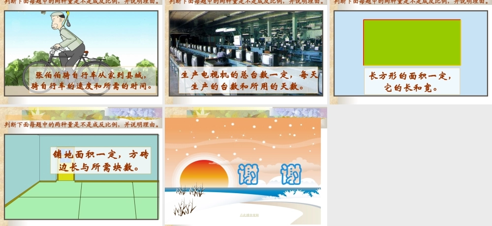 反比例课件_六年级数学下册(1)