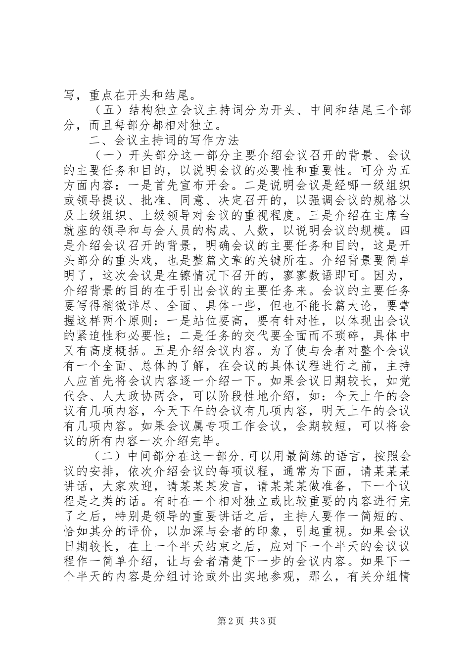 会议主持词基本写法_第2页