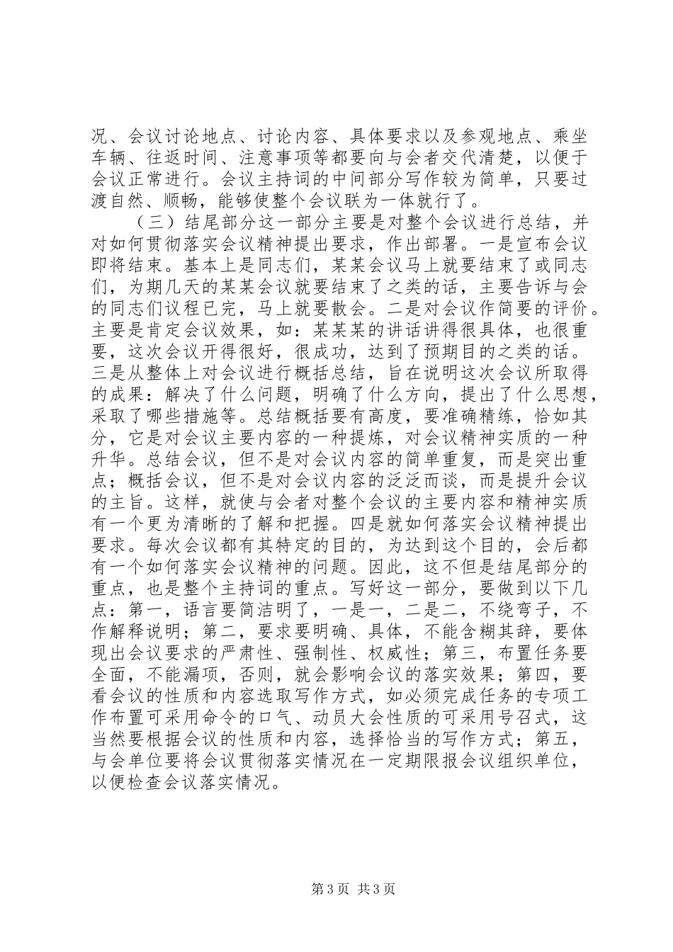 会议主持词基本写法_第3页