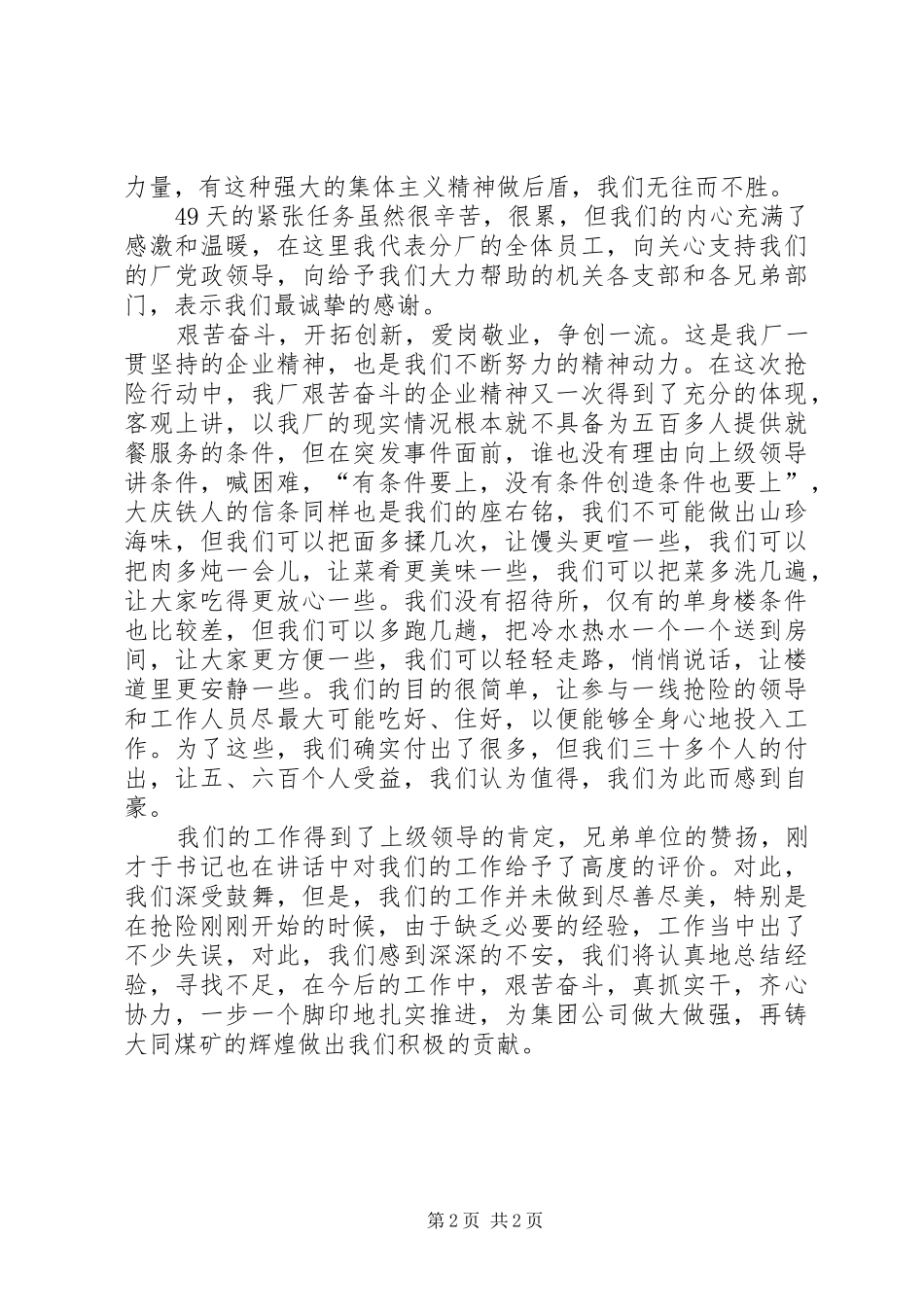 在抢险救灾表彰会上的发言_第2页