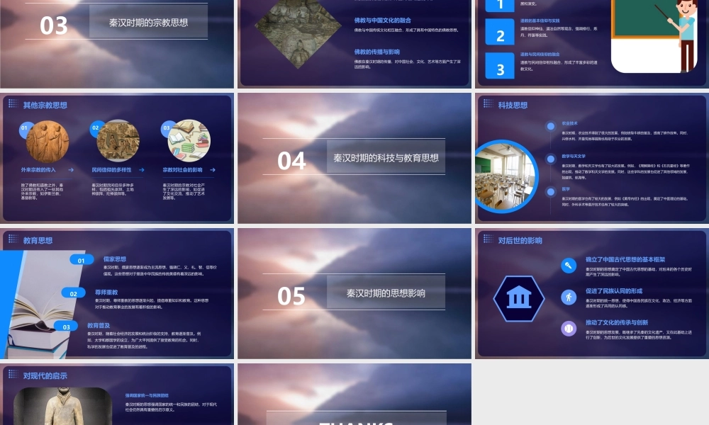 秦汉时期思想的发展课件