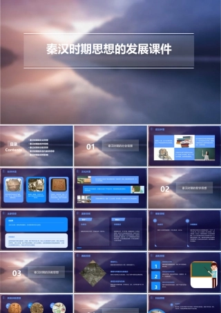 秦汉时期思想的发展课件