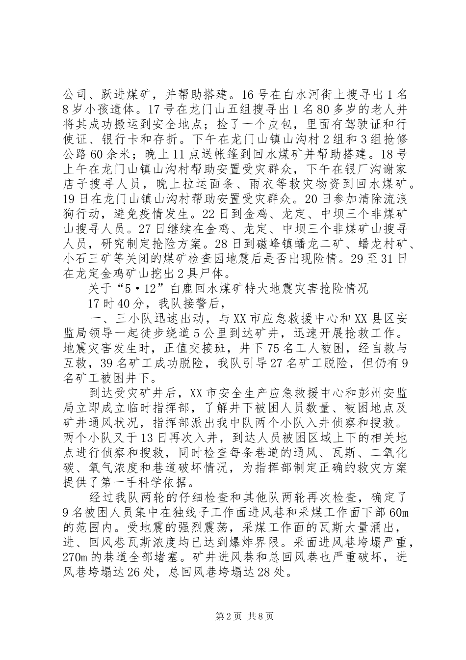 市矿山应急救援中队工作总结及工作计划_第2页
