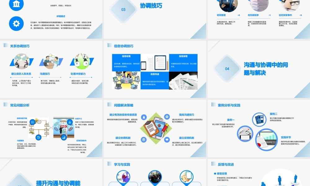 秘书沟通与协调的策略技巧课件
