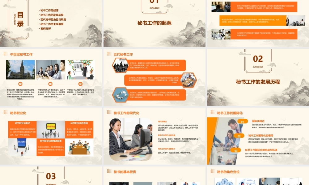 秘书工作的起源和发展课件