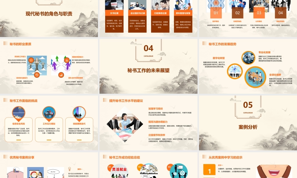 秘书工作的起源和发展课件