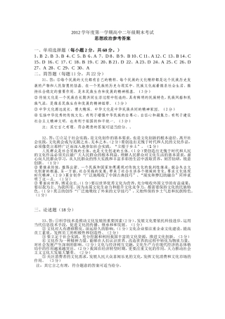 2012学年度第一学期高中二年级期末考试答案