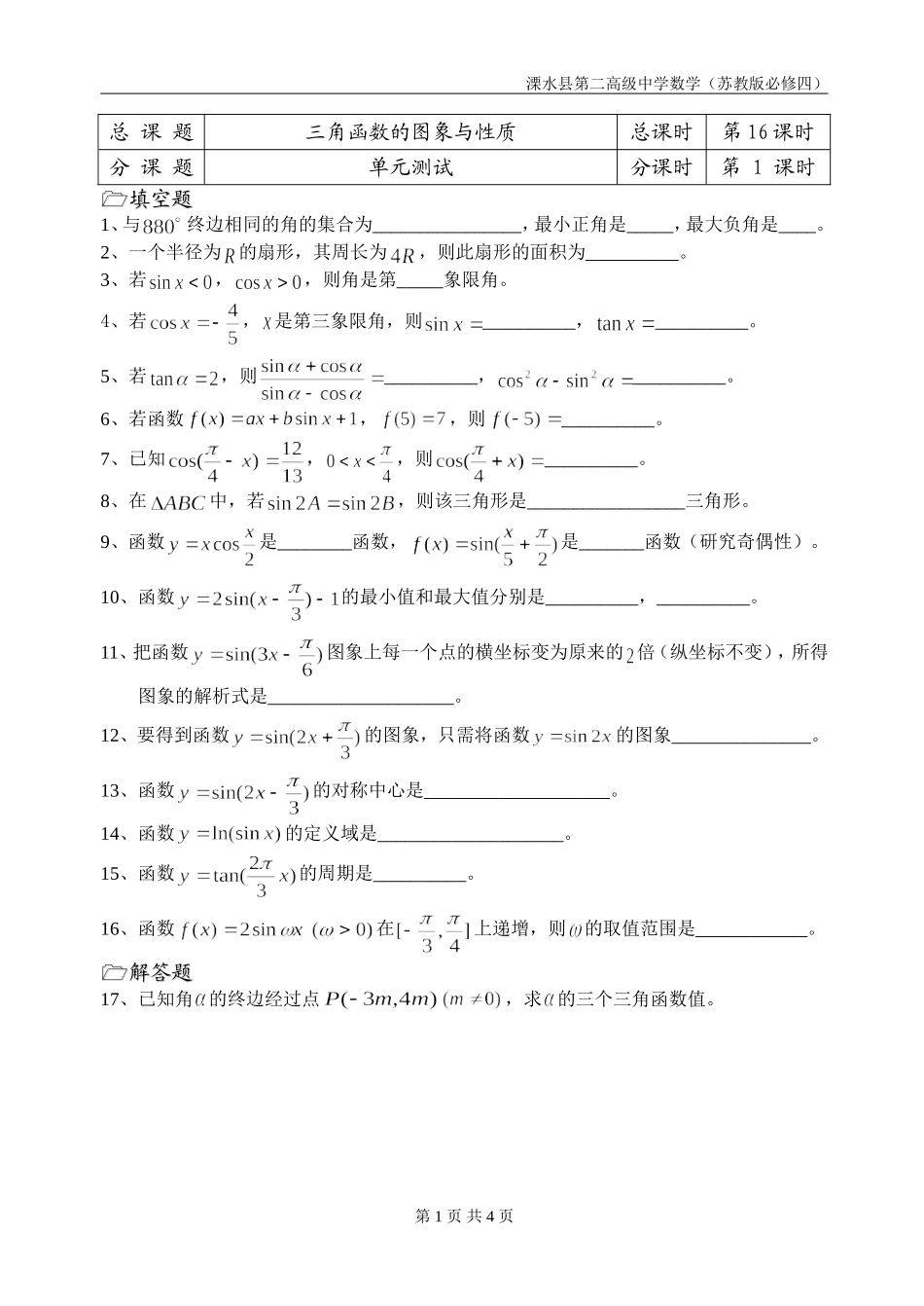 第16课时（单元测试）_第1页