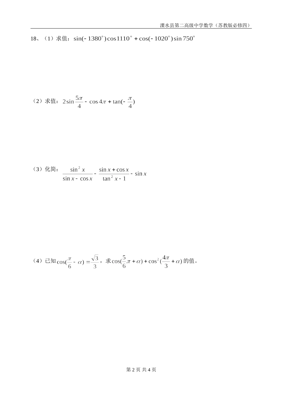 第16课时（单元测试）_第2页