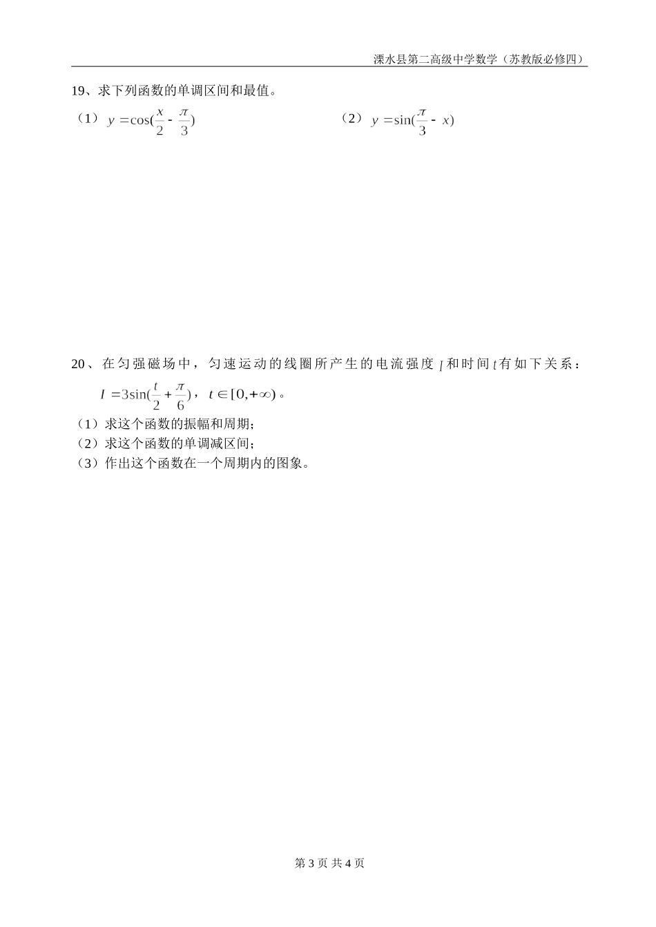 第16课时（单元测试）_第3页