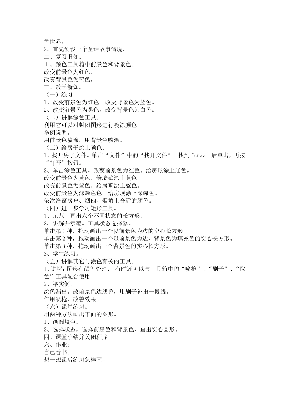 彩色世界（三年级信息上册）徐锋_第2页