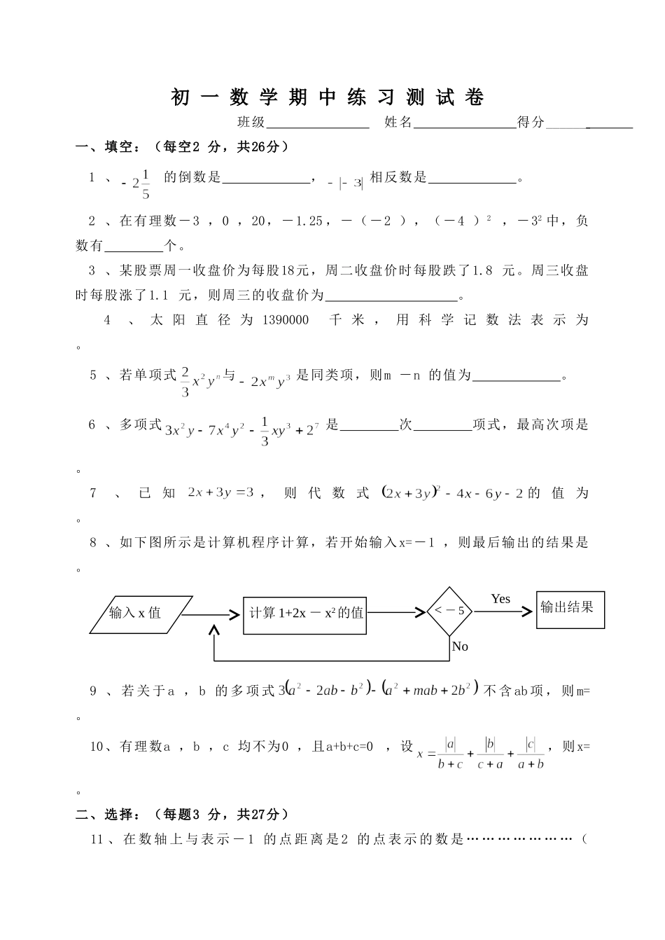 七年级数学(上)第三份期中复习题_第1页