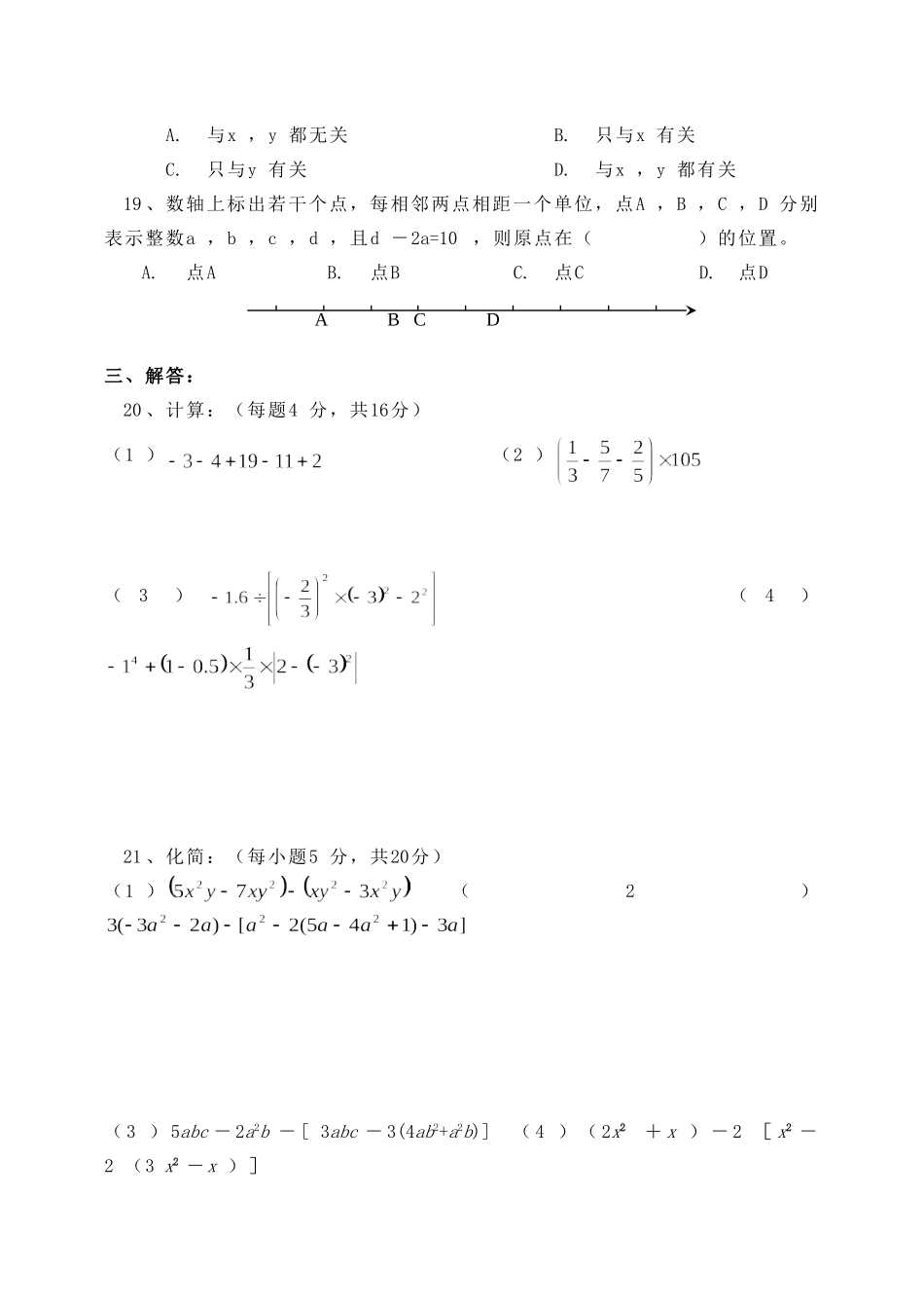 七年级数学(上)第三份期中复习题_第3页