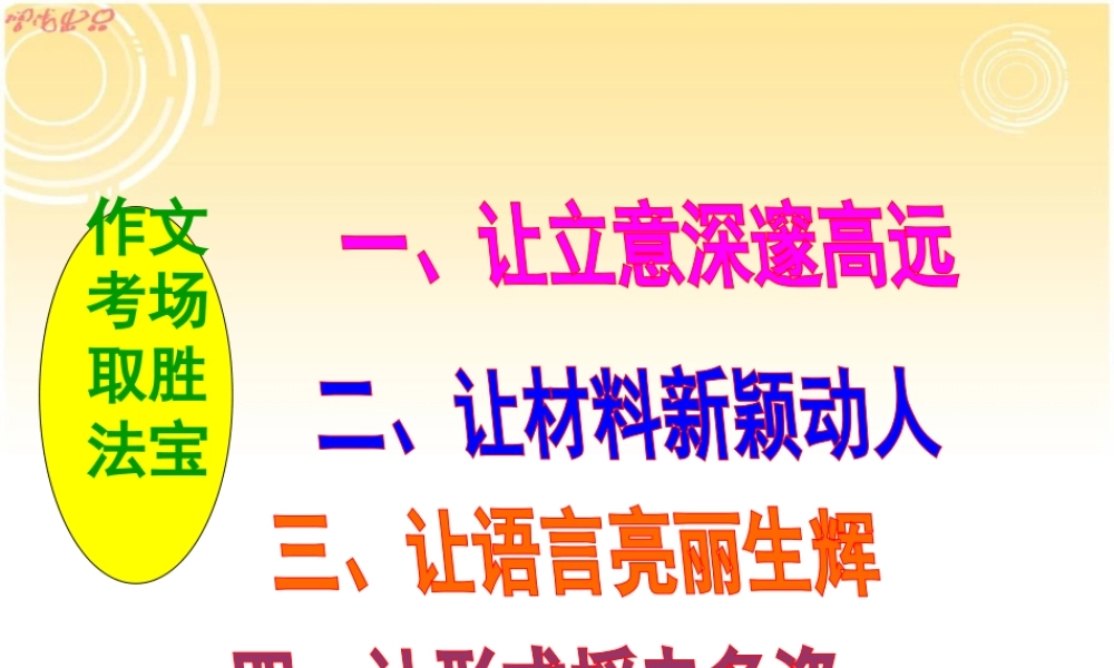 《初一作文取胜法宝》教学课件