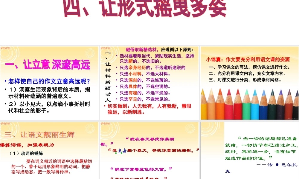 《初一作文取胜法宝》教学课件