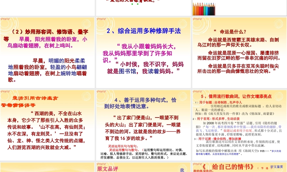 《初一作文取胜法宝》教学课件