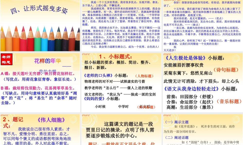 《初一作文取胜法宝》教学课件