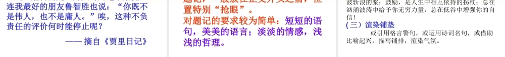 《初一作文取胜法宝》教学课件