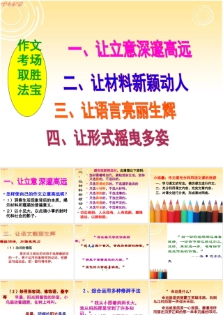 《初一作文取胜法宝》教学课件