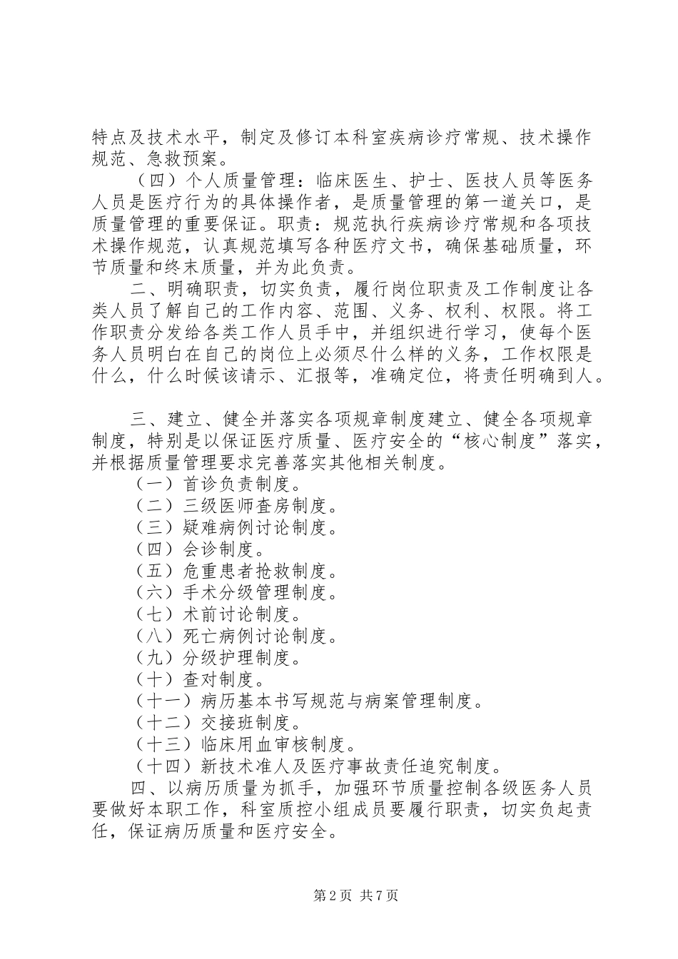 篇一：XX年质控科工作计划_第2页