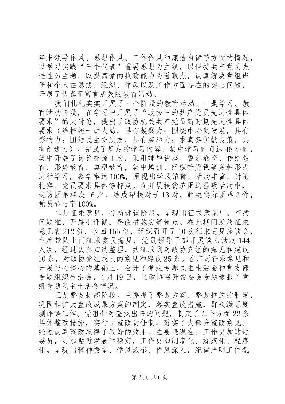 政协下半年工作计划_第2页