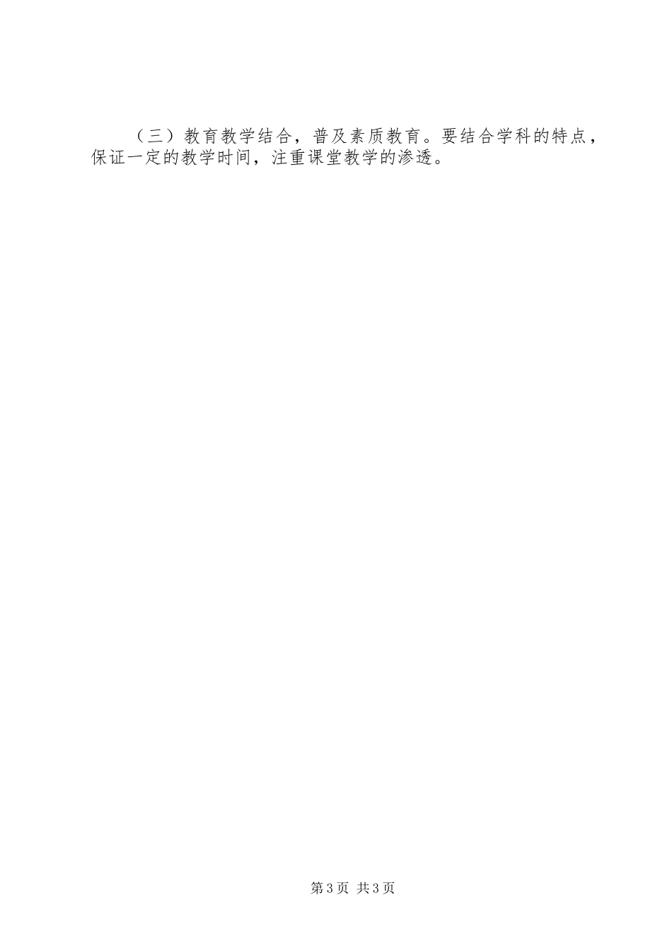 未成年人科学素质行动计划_第3页