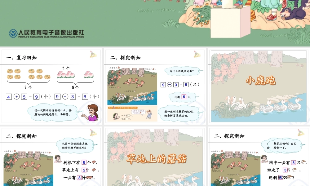 第5单元—解决问题图文应用题