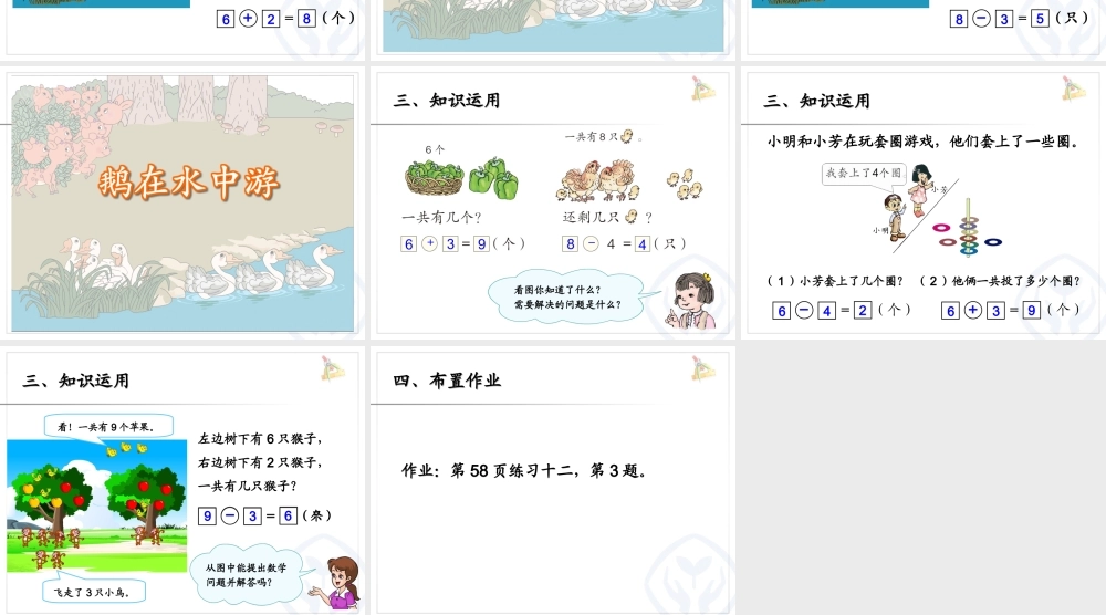 第5单元—解决问题图文应用题