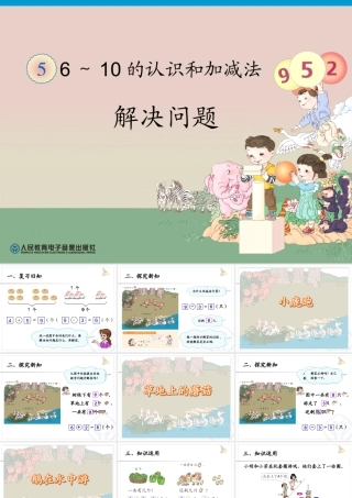 第5单元—解决问题图文应用题