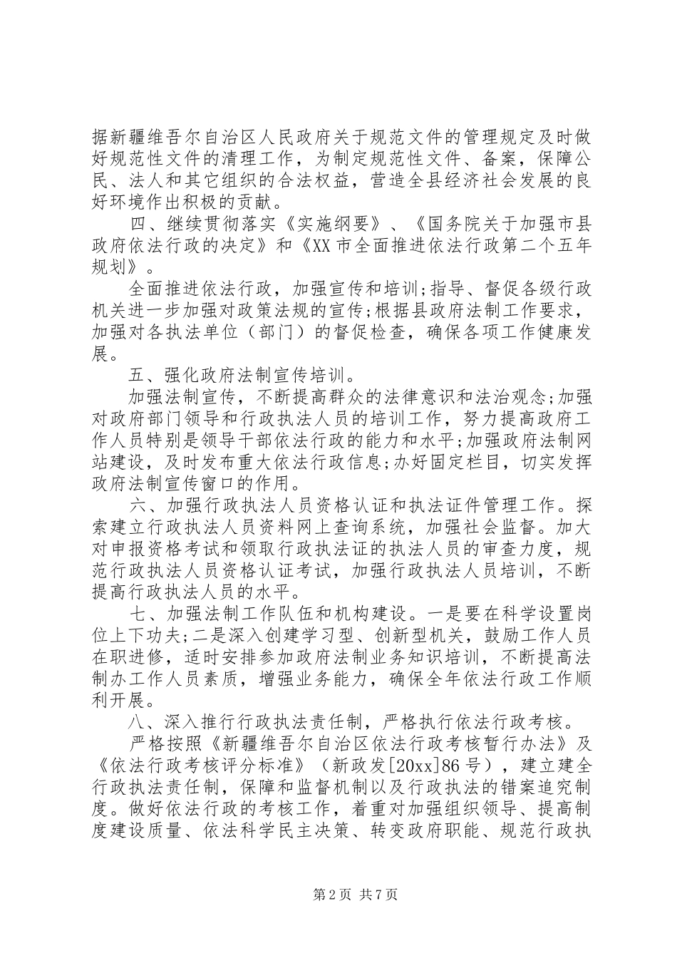 法制办XX年工作计划_第2页