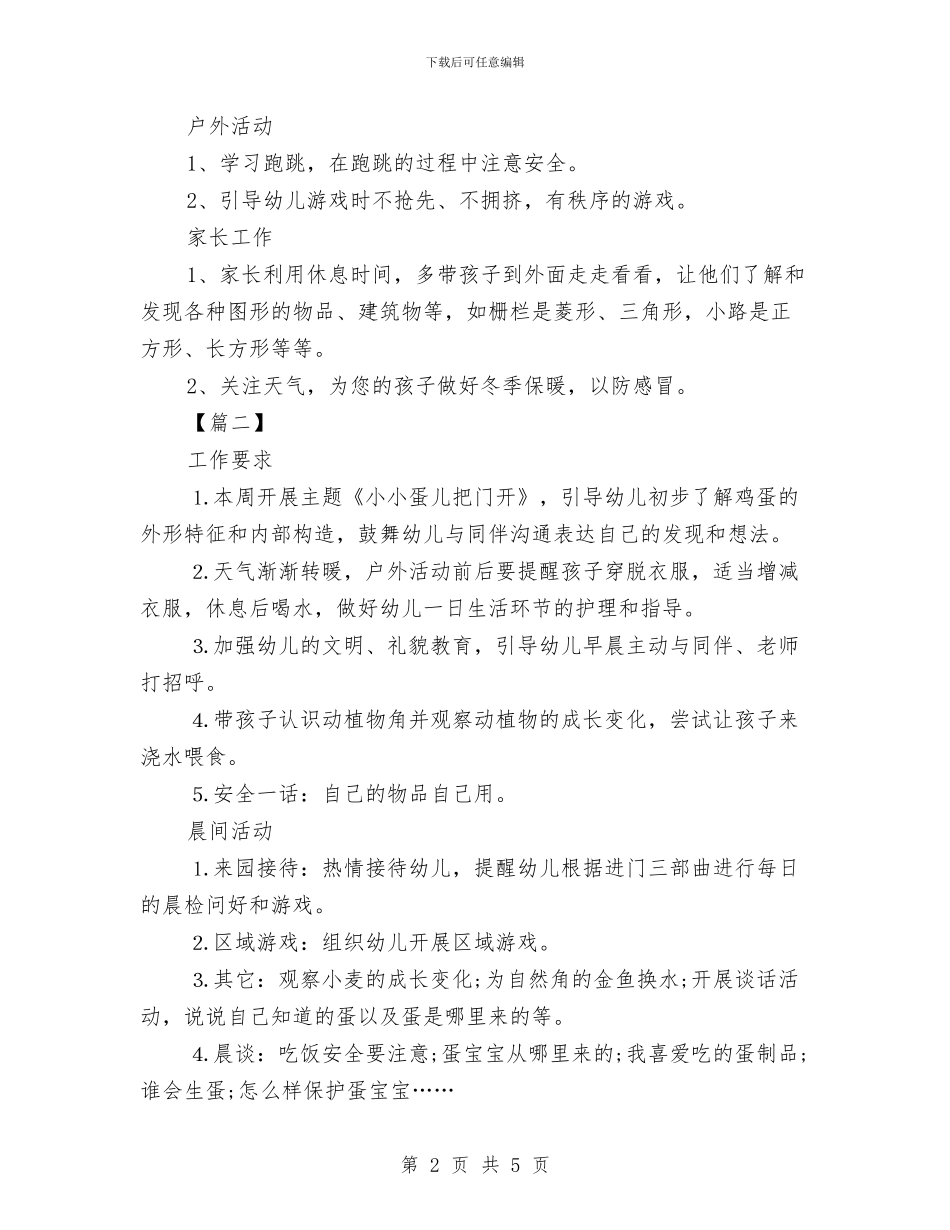 幼儿园小班周活动计划表与幼儿园小班周计划表汇编_第2页