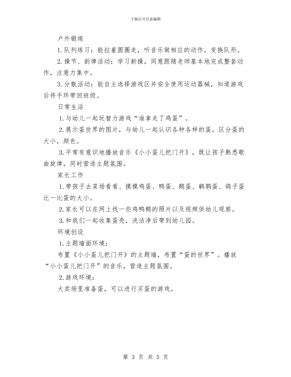 幼儿园小班周活动计划表与幼儿园小班周计划表汇编_第3页