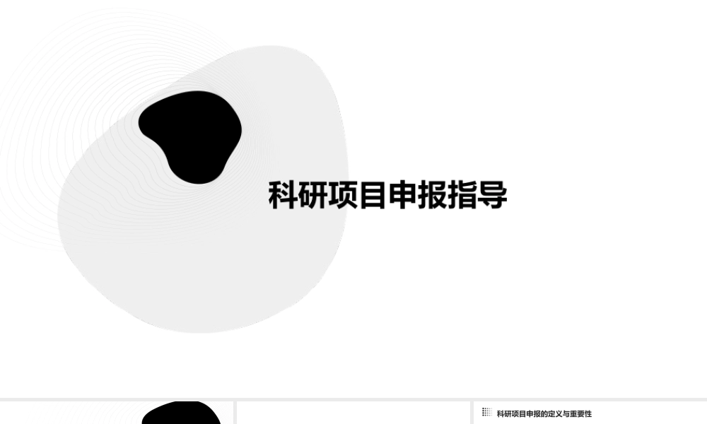 科研项目申报指导低到高课件