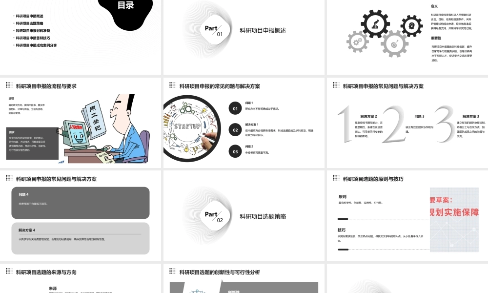科研项目申报指导低到高课件