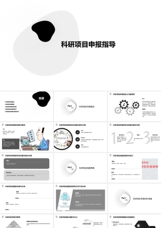 科研项目申报指导低到高课件