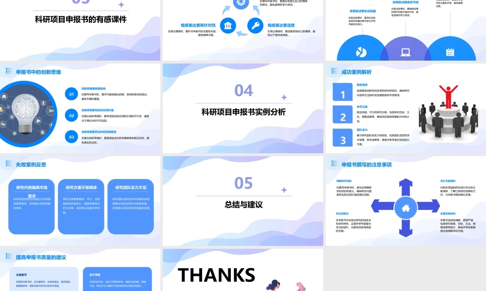 科研项目申报书撰写技巧及有感课件