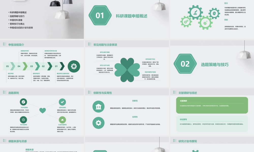 科研课题申报的基本思路与技巧课件