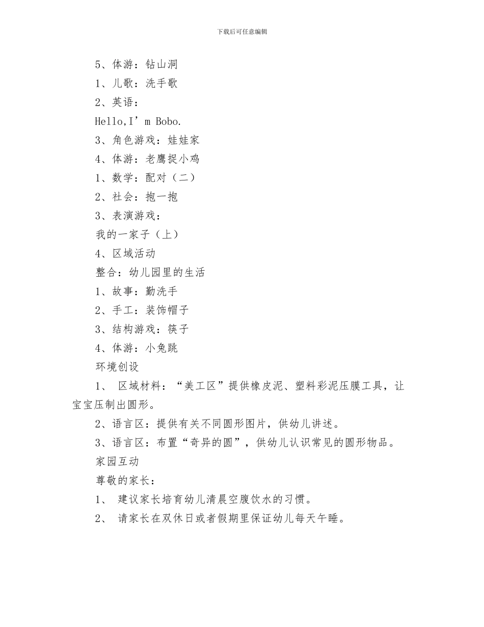 幼儿园小班周计划与幼儿园小班周计划报告汇编_第3页