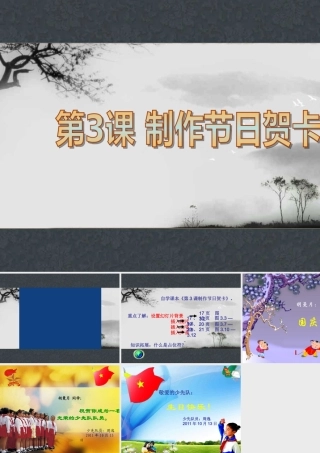 第3课制作节日贺卡