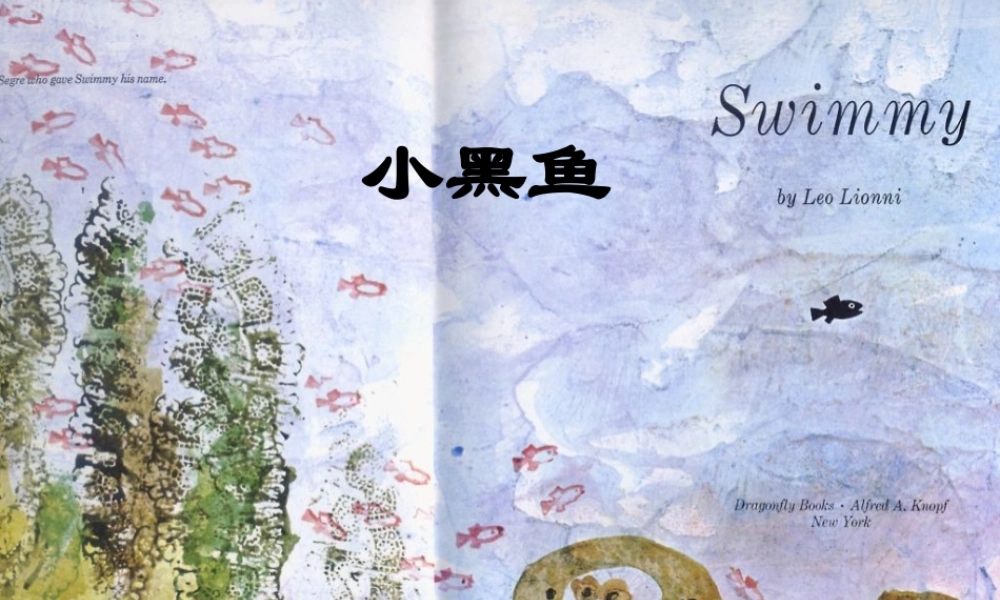 课件[1]小黑鱼