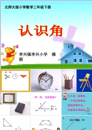 二年级数学下册角的认识第一课时