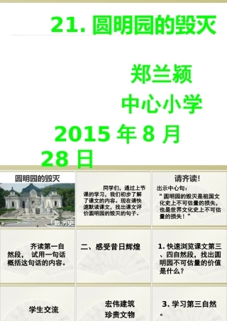 2015年8月28日《圆明园的毁灭》课件