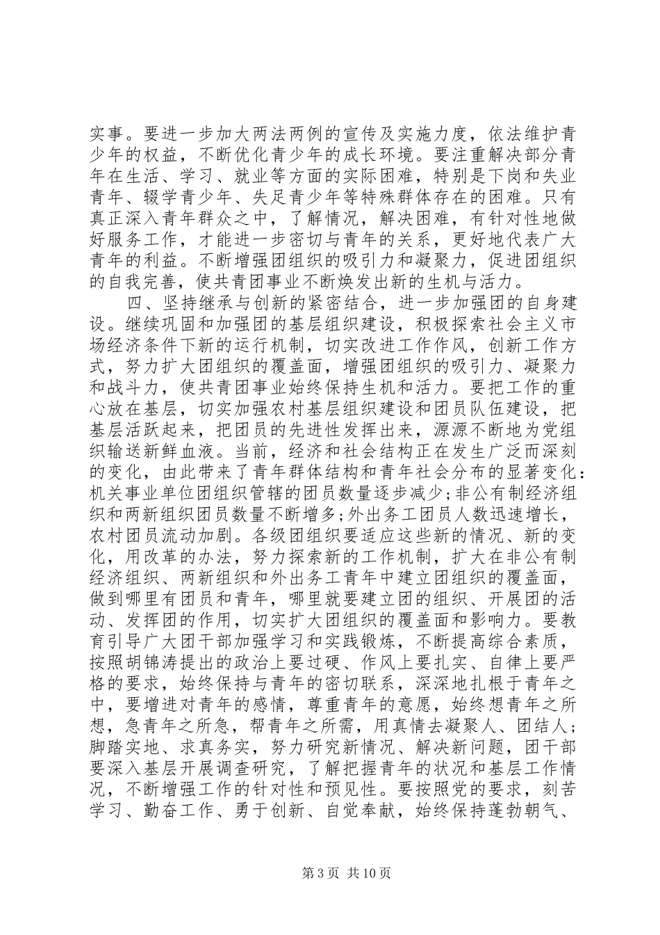 共青团代表大会闭幕式演讲稿_第3页